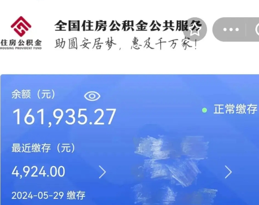 临清公积金多久能提（公积金多久能提出来）